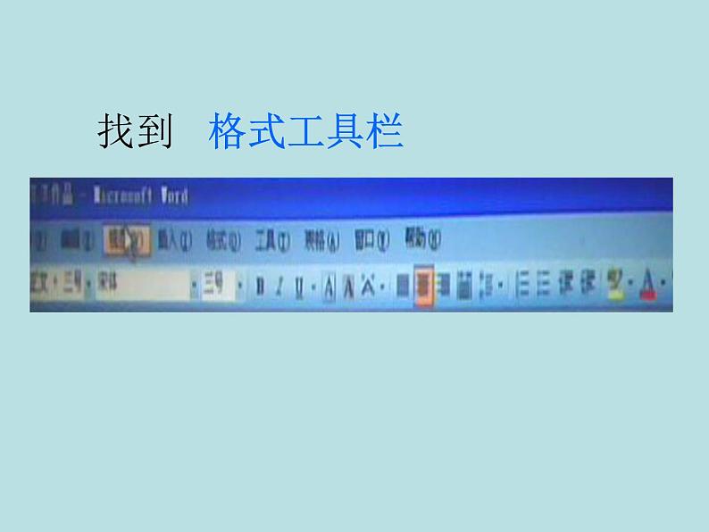 冀教版三年级下册信息技术 20.编写彩色日记 课件第8页