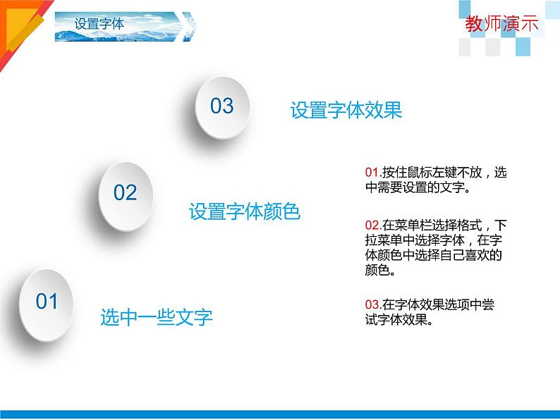 冀教版三年级下册信息技术 20.编写彩色日记 课件第4页