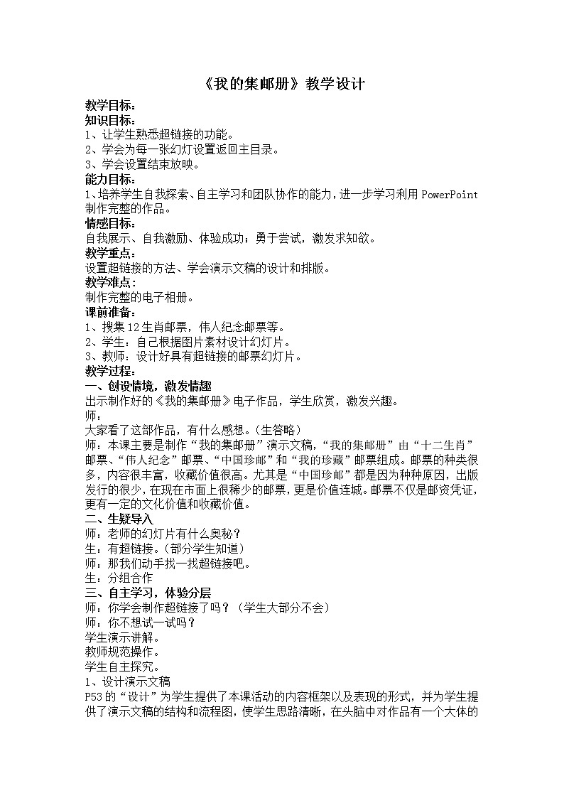 冀教版四年级下册信息技术 15.我的集邮册 教案第1页