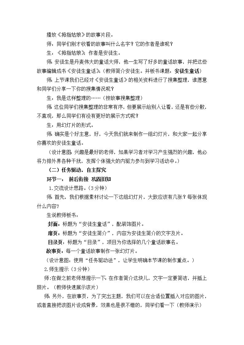 冀教版四年级下册信息技术 18.安徒生童话 教案第2页