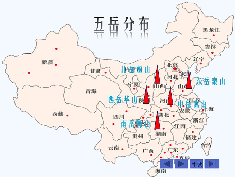 冀教版四年级下册信息技术 17.中华五岳 课件第2页