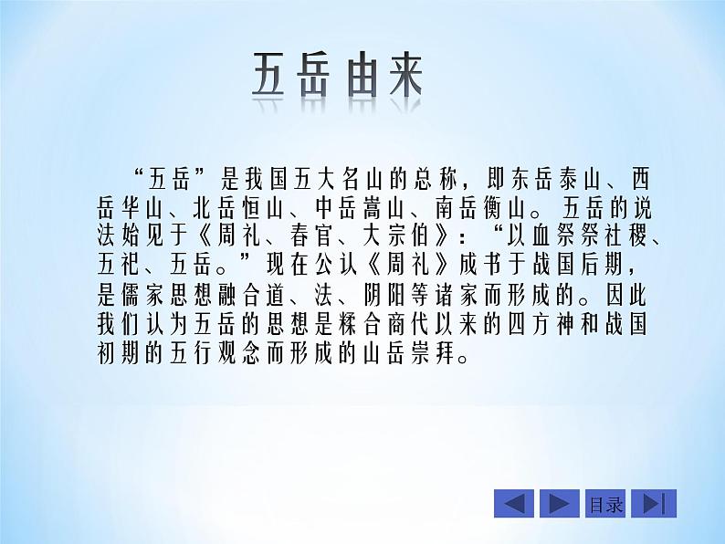 冀教版四年级下册信息技术 17.中华五岳 课件第3页