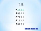 冀教版四年级下册信息技术 17.中华五岳 课件