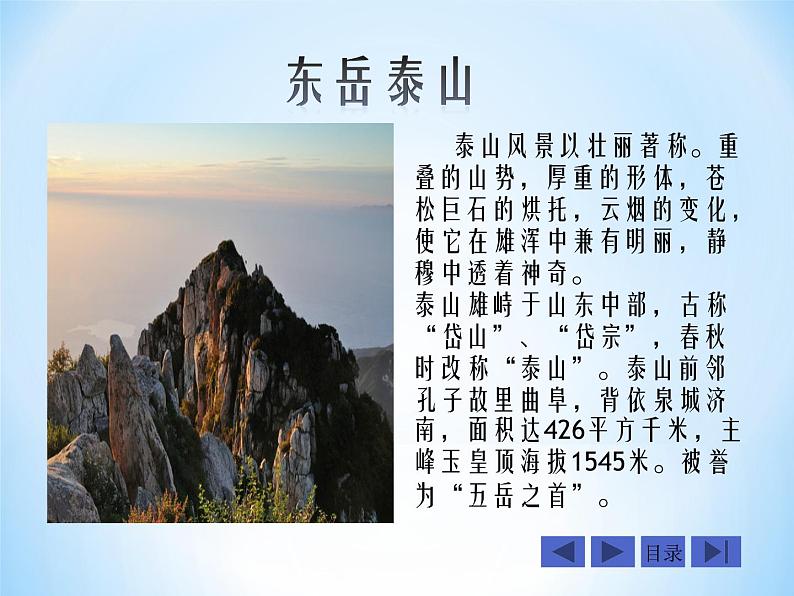 冀教版四年级下册信息技术 17.中华五岳 课件第6页