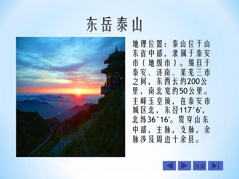 冀教版四年级下册信息技术 17.中华五岳 课件第7页