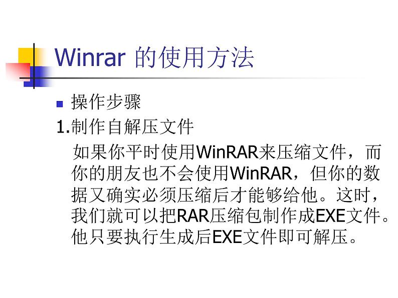 冀教版四年级下册信息技术 20.使用压缩软件 课件第2页