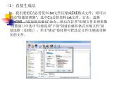 冀教版四年级下册信息技术 20.使用压缩软件 课件