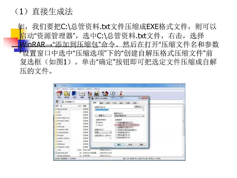 冀教版四年级下册信息技术 20.使用压缩软件 课件第3页