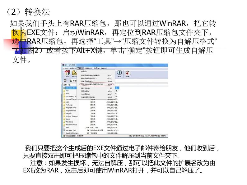 冀教版四年级下册信息技术 20.使用压缩软件 课件第4页