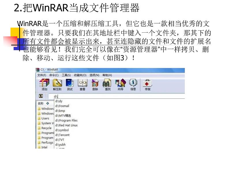 冀教版四年级下册信息技术 20.使用压缩软件 课件第5页