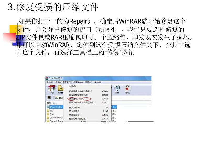 冀教版四年级下册信息技术 20.使用压缩软件 课件第6页