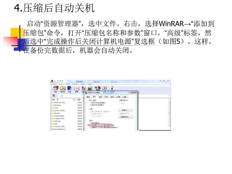 冀教版四年级下册信息技术 20.使用压缩软件 课件第7页