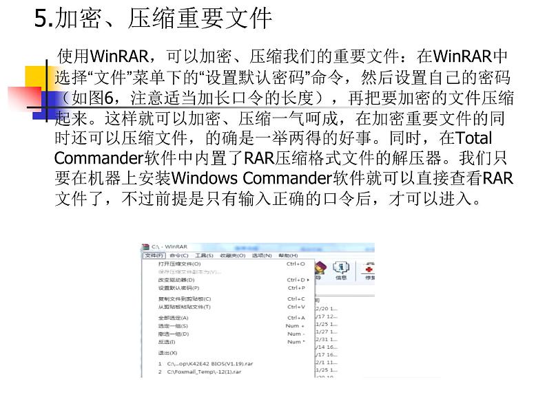 冀教版四年级下册信息技术 20.使用压缩软件 课件第8页