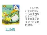 冀教版四年级下册信息技术 18.安徒生童话 课件