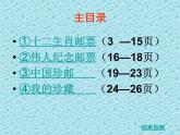 冀教版四年级下册信息技术 15.我的集邮册 课件