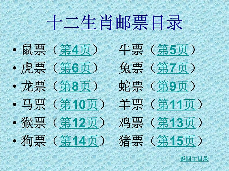 冀教版四年级下册信息技术 15.我的集邮册 课件03