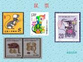 冀教版四年级下册信息技术 15.我的集邮册 课件