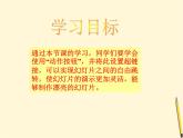 冀教版四年级下册信息技术 17.中华五岳 课件