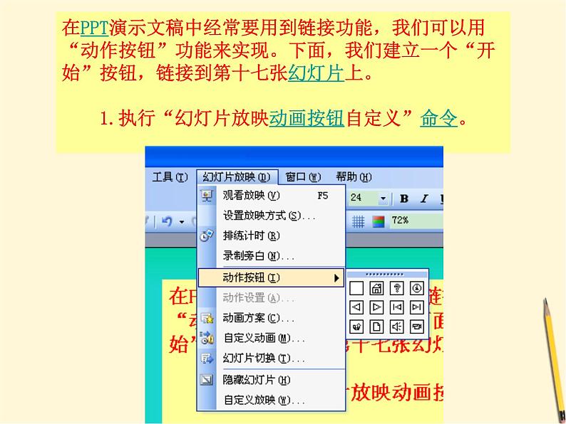 冀教版四年级下册信息技术 17.中华五岳 课件第3页