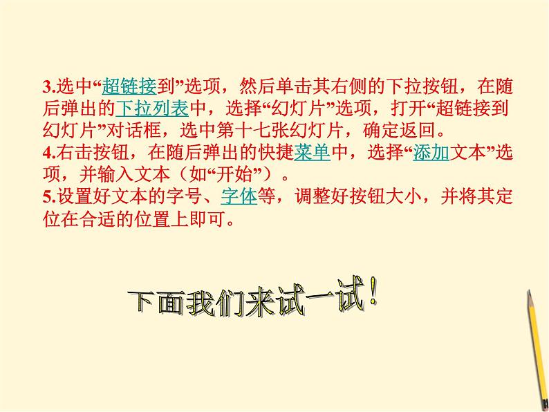 冀教版四年级下册信息技术 17.中华五岳 课件第5页