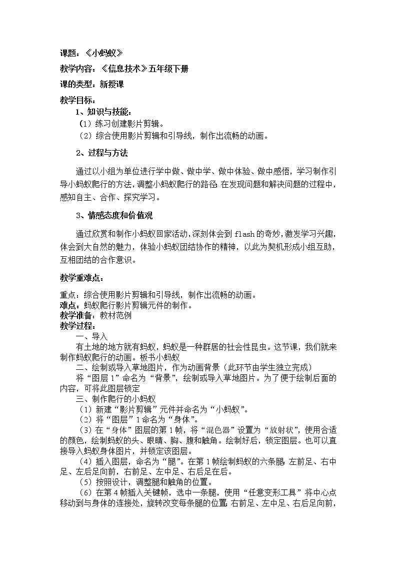 冀教版五年级下册信息技术 15.小蚂蚁 教案第1页