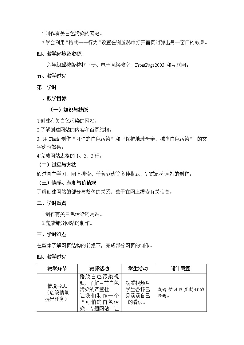冀教版六年级下册信息技术 19.可怕的白色污染 教案第2页