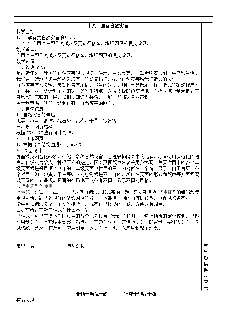 冀教版六年级下册信息技术 18.直面自然灾害 教案01