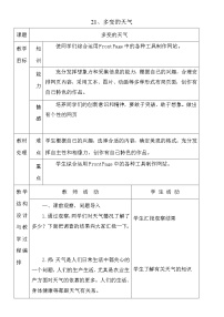 冀教版六年级下册第21课 多变的天气教案