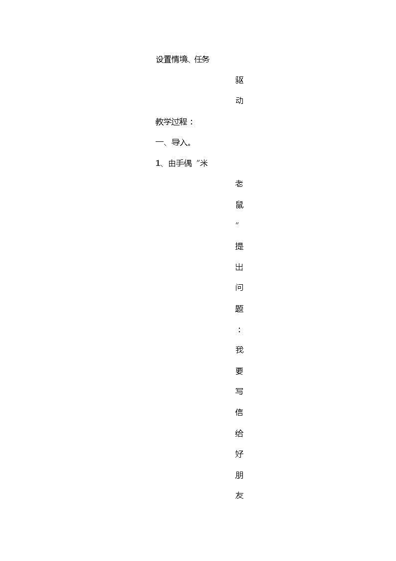 人教版信息技术三年级下册 1.基本指法再加强 教案第3页