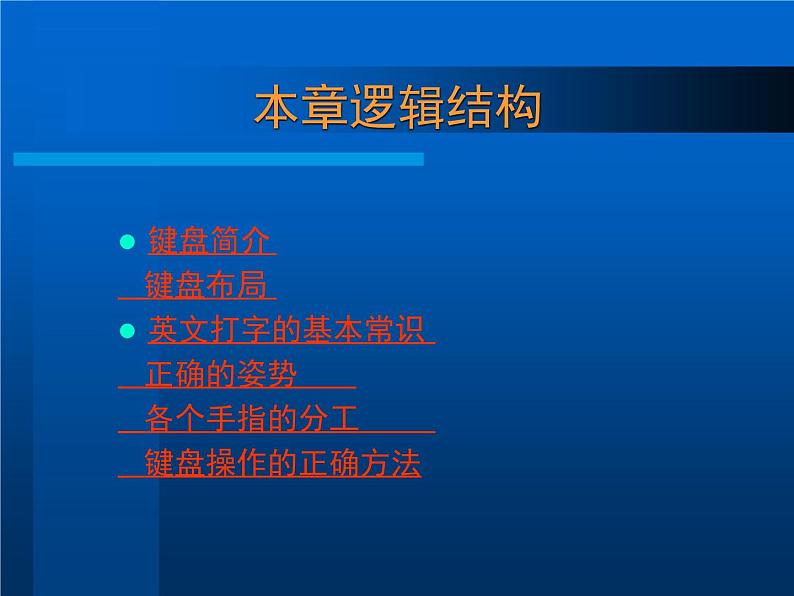 人教版信息技术三年级下册 1.基本指法再加强 课件02