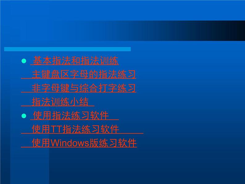 人教版信息技术三年级下册 1.基本指法再加强 课件03