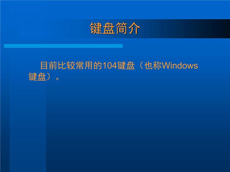 人教版信息技术三年级下册 1.基本指法再加强 课件04