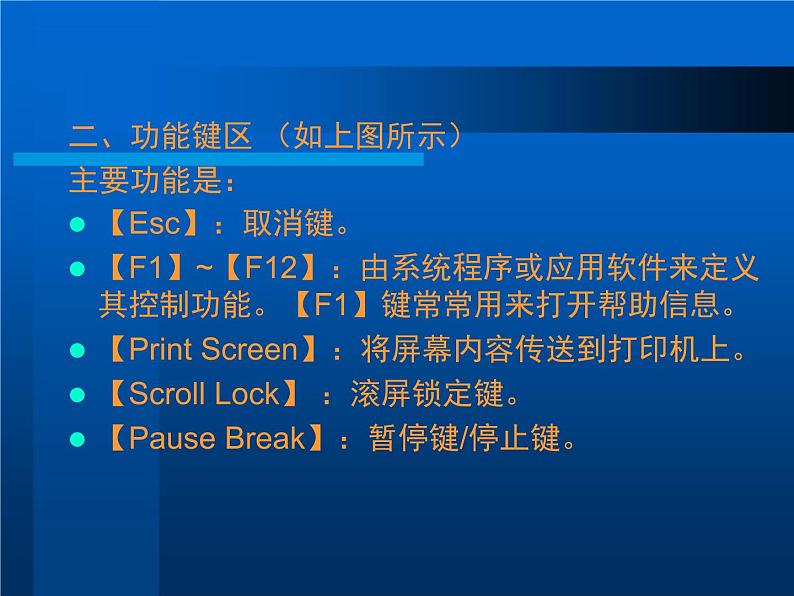 人教版信息技术三年级下册 1.基本指法再加强 课件07