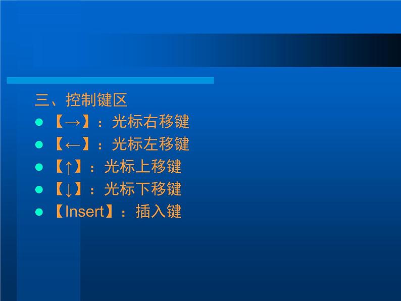 人教版信息技术三年级下册 1.基本指法再加强 课件08