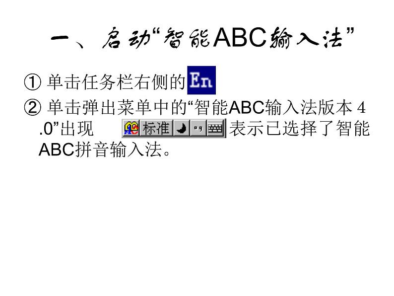 人教版信息技术三年级下册 5.中文输入快乐学 课件第3页