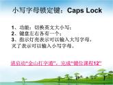 人教版信息技術三年級下冊 4.打字練習樂趣多 課件