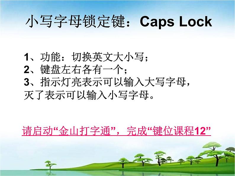 人教版信息技术三年级下册 4.打字练习乐趣多 课件03