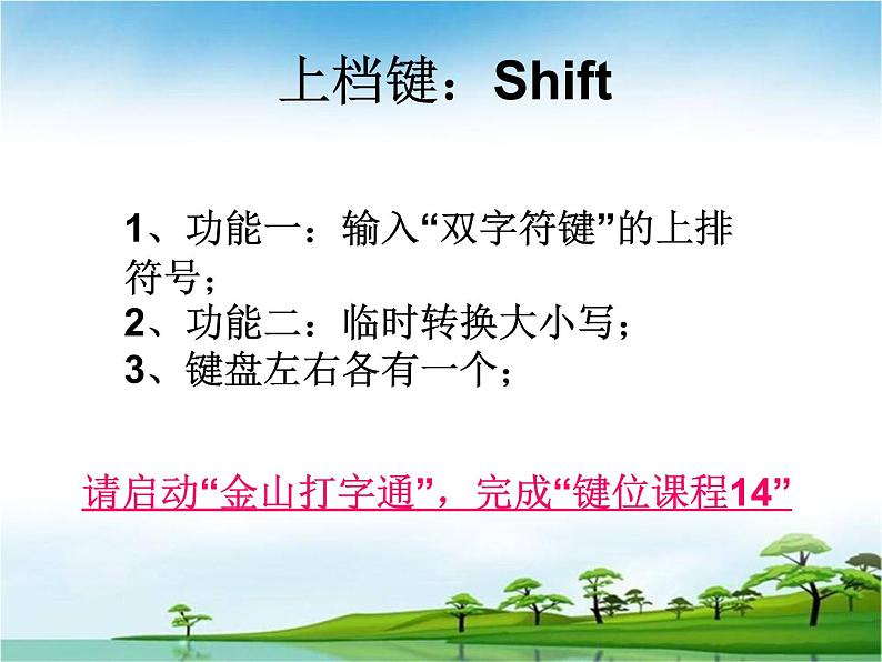 人教版信息技术三年级下册 4.打字练习乐趣多 课件04