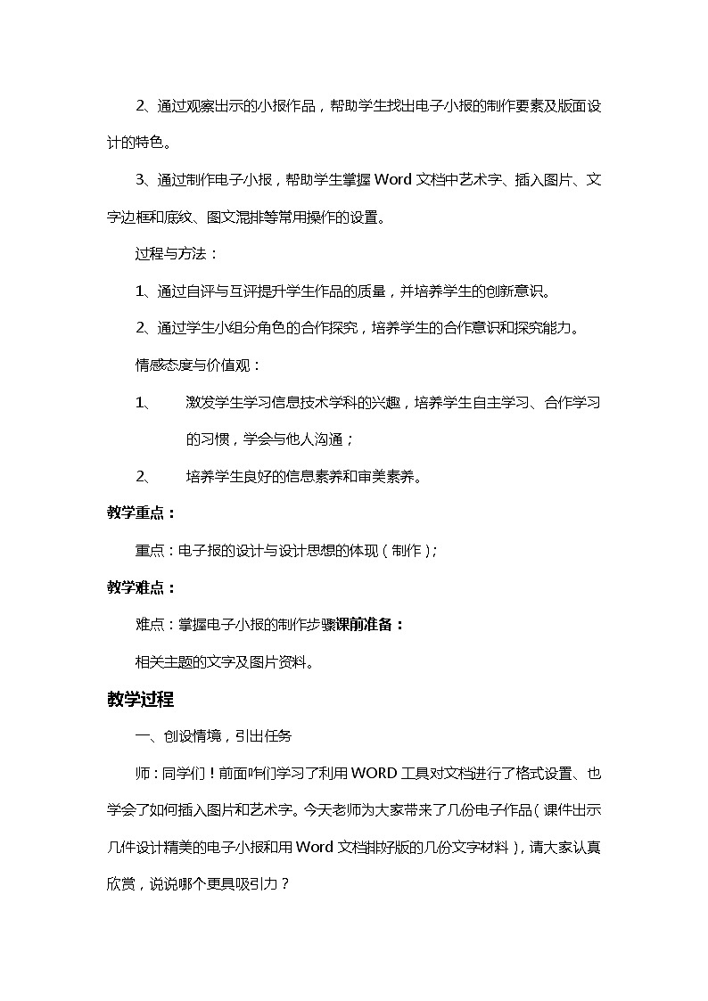 人教版信息技术四年级下册 14.锦上添花出效果 教案02