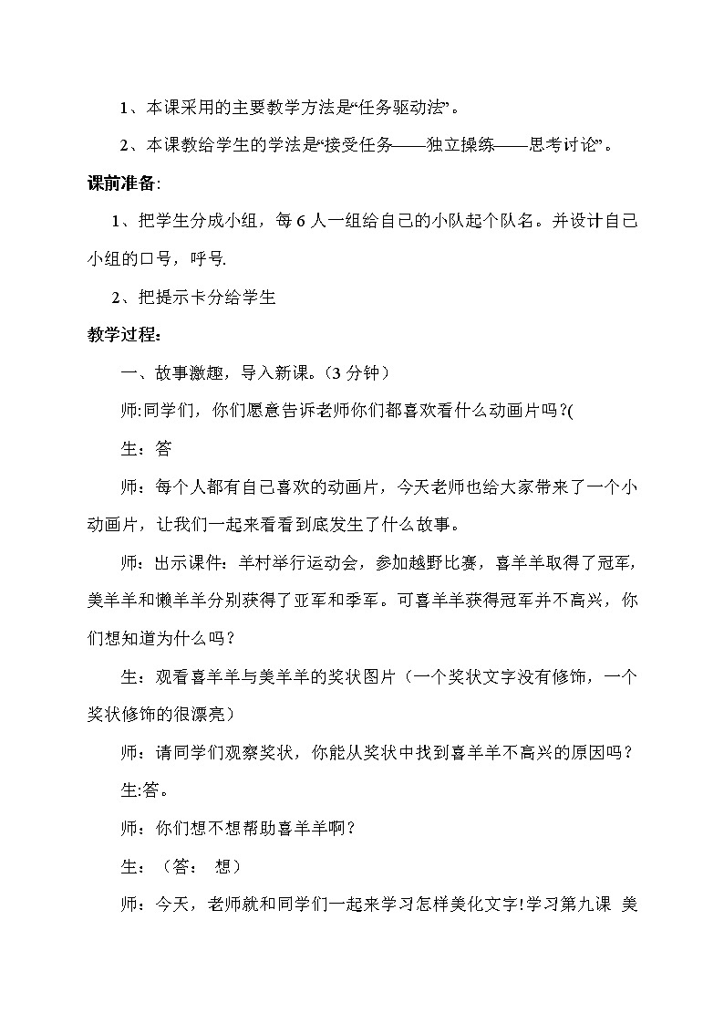 人教版信息技术四年级下册 2.文档美化初体验 教案02