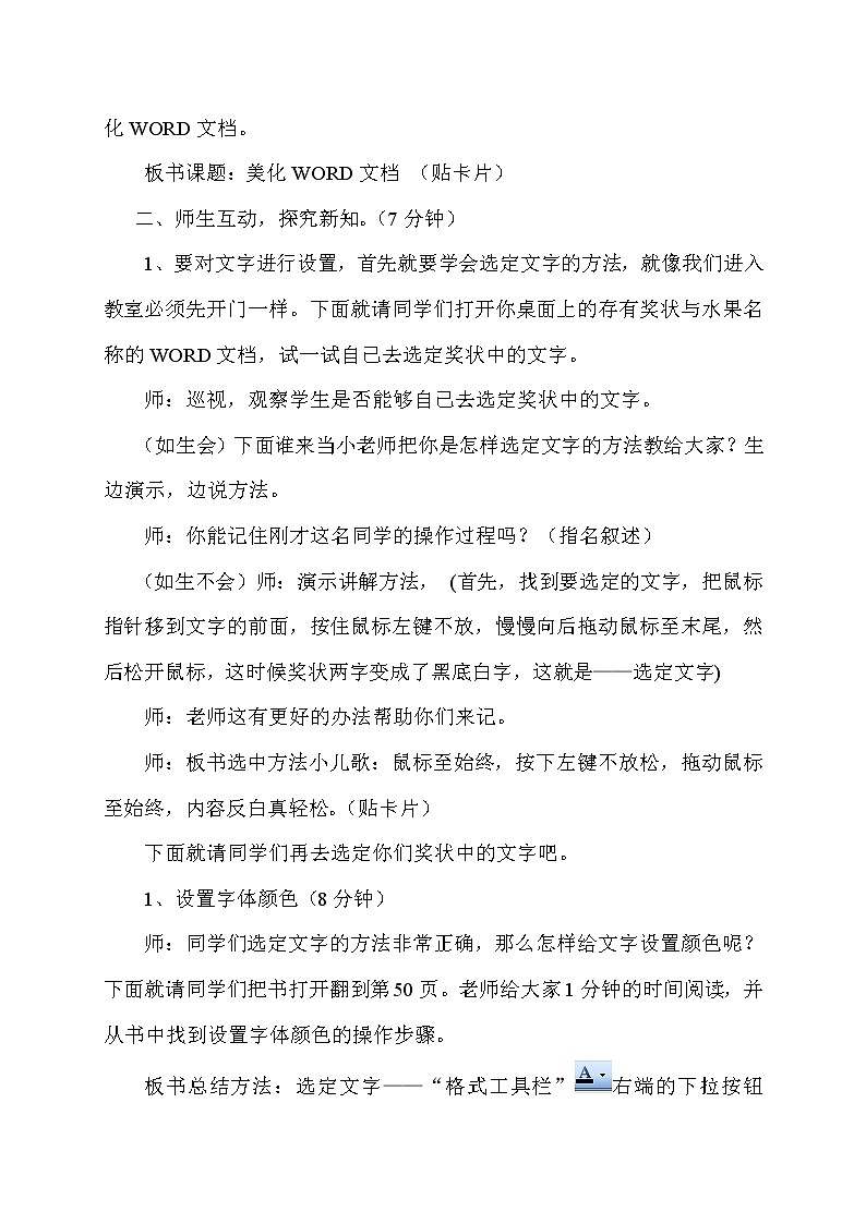 人教版信息技术四年级下册 2.文档美化初体验 教案03