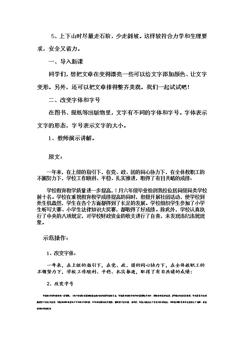 人教版信息技术四年级下册 3.文档整齐又美观 教案02