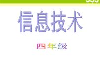 人教版四年级下册活动1 编辑加工文档第3课 文档整齐又美观课堂教学课件ppt