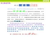 人教版信息技术四年级下册 3.文档整齐又美观 课件