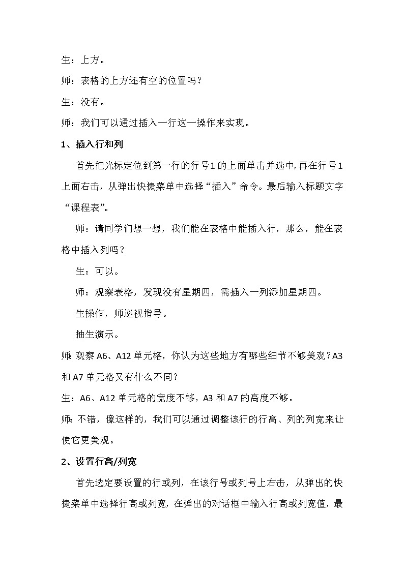 人教版信息技术五年级下册 12.轻松编辑工作表 教案02