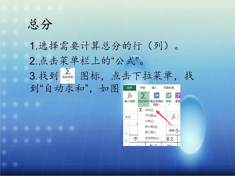 人教版信息技术五年级下册 10.电子表格排数据 课件04