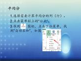 人教版信息技术五年级下册 10.电子表格排数据 课件
