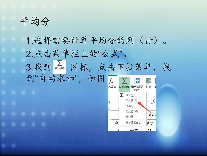 人教版信息技术五年级下册 10.电子表格排数据 课件05