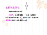 人教版信息技术五年级下册 7.图像效果要美化 课件