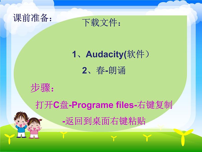 人教版信息技术五年级下册 2.混合声音更达意 课件01